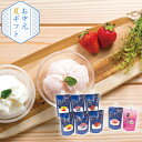 産地直送│信州 フローズンヨーグルト8個(夏ギフト お中元 洋菓子 お菓子 デザート ギフト プレゼント 贈り物 お祝い 内祝い 結婚祝い 結婚内祝い 出産内祝い 手土産 お返し お礼 快気祝い 退職祝い 引越祝い 詰合せ 挨拶 話題 人気 おすすめ)