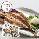 産地直送│能登半島いしる干し(夏ギフト お中元 グルメ 食品 干物 海産物 魚介類 ギフト プレゼント 贈り物 お祝い 内祝い 結婚祝い 結婚内祝い 出産内祝い...