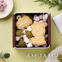 【PIARY限定】くまくんのぎゅっと幸せクッキー缶 -AMUAMU-出産 出産内祝い 出産祝いお返し クッキー缶 焼き菓子 お礼 プレゼント