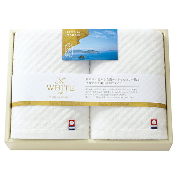 引き出物宅配便セット│引き出物セット 3品セット（今治The WHITE（化粧箱） スリムバスタオル2Pコース）｜引宅(ヒキタク)(引出物 引菓子 内祝 グルメ 手ぶら かつおぶし 結婚内祝い 結婚式 なびろめ ギフトセット) 2