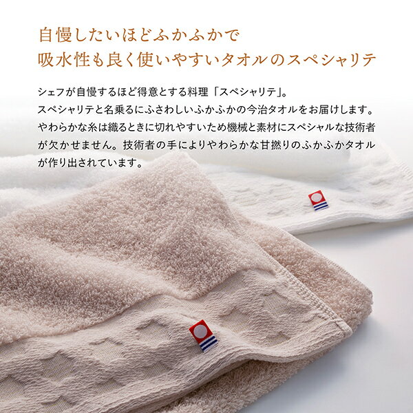 寿々スペシャリテ　日本製　愛媛今治　バスタオル1P・フェイスタオル1P・ハンドタオル1P(今治 タオル バスタオル フェイスタオル 新生活 かわいい おしゃれ 新築祝い 新築内祝い 結婚祝い 結婚内祝い 引き出物)