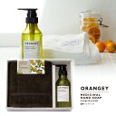 ORANGEY〈オランジー〉 薬用ハンドソープ・ハンドタオル1P(今治 タオル ギフト 新生活 新築祝い 新築内祝い 結婚祝い 結婚内祝い 内祝い 引き出物)