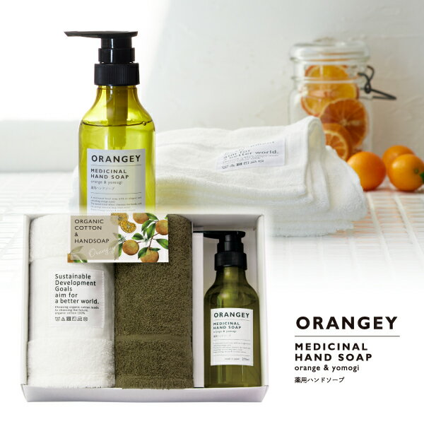 Rakuten - ORANGEY〈オランジー〉　薬用ハンドソープ・フェイスタオル2P(今治 タオル ギフト 新生活 新築祝い 新築内祝い 結婚祝い 結婚内祝い 内祝い 引き出物)