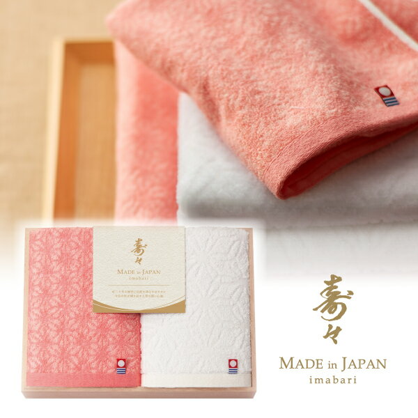 寿々～じゅじゅ～ 木箱入り ハンドタオル2P(今治 タオル ギフト 新生活 新築祝い 新築内祝い 結婚祝い 結婚内祝い 内祝い 引き出物)