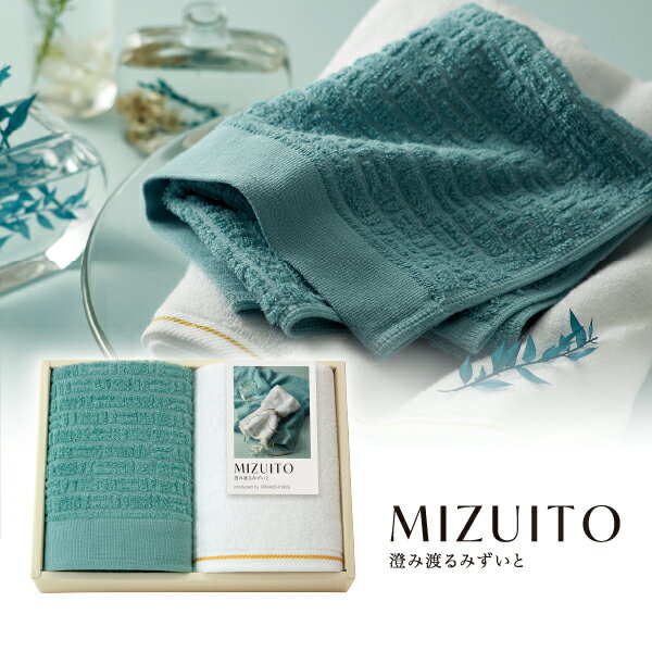 内容フェイスタオル2P（32×75cm） 箱サイズ幅26×奥行19×高さ4cm 重量280g 材質綿100％ 注意事項 ※不良品以外の返品は不可とさせていただきます。 ＞＞ご返品についてはこちら 様々なギフトアイテムをご用意しています。 【内祝い お返し】結婚 婚礼（引き出物 引出物） 結婚内祝い 出産内祝い 快気祝い 快気内祝い 全快祝い 新築祝い 新築内祝い 就職祝い 就職内祝い 退職祝い 成人祝い 成人内祝い 入学祝い 入学内祝い 入園祝い 入園内祝い 卒園祝い 卒園内祝い 卒業祝い 卒業内祝い 初節句内祝い 節句内祝い 七五三祝い 七五三内祝い 敬老祝い等 【法事引き出物】香典返し 満中陰志 一周忌 三回忌 七回忌等 【プレゼント 贈答 粗品】父の日 母の日 お誕生日祝い クリスマス バレンタイン 初老祝い 還暦祝い 古稀祝い 喜寿祝い 傘寿祝い 米寿祝い 卒寿祝い 白寿祝い 長寿祝い 退職祝い 退職記念 お中元 お歳暮 ゴルフコンペ 新年挨拶 転居挨拶 新年会 忘年会 二次会 ビンゴ等の商品 記念品 ノベルティー キャンペーンMIZUITO 澄みわたるみずいと フェイスタオル2P大阪「泉州」で130年以上も続く泉州タオル。和泉山脈の豊富な地下水を使い、伝統的な製法によって作られる高品質なタオルとして知られています。清潔で吸水性がよく、やわらかな肌当たりは普段使いに最適。澄み渡るような色づくりと甘撚りのコーマ糸で織りあげたふんわり心地のタオルは、実用性が高くどなたにも喜んでいただけます。 ＼ 送料無料まであとちょっと！ ／