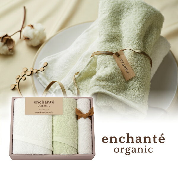 アンシャンテ enchante  コットン100% タオル まとめ売り アンシャンテ プチボノ タオルセット(カラー)｜ギフト、贈り物