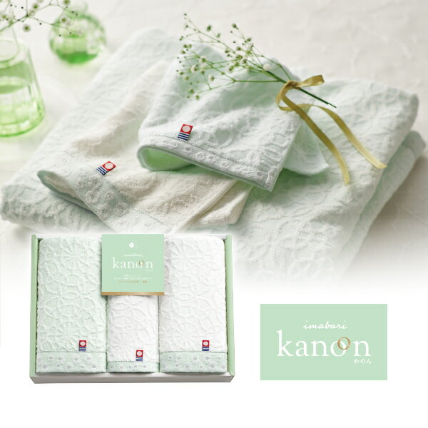 今治かのん フェイスタオル2P・ハンドタオル1P(タオル 日用品 新生活 ギフト プレゼント 贈り物 お祝い 内祝い 新築祝い 夏ギフト 冬ギフト お中元 お歳暮 お年賀)