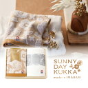 サニーデイクッカ フェイスタオル2P(タオル 日用品 新生活 ギフト プレゼント 贈り物 お祝い 内祝い 新築祝い 夏ギフト 冬ギフト お中元 お歳暮 お年賀)