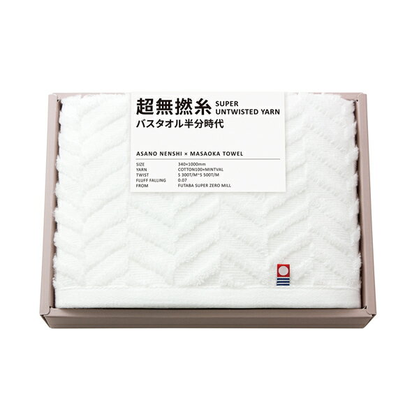 内容バスタオル半分時代（約34×100cm） 箱サイズ幅26×奥行19×高さ4cm 重量235g 材質綿100％ 今治タオル認定番号第2025-1396号 注意事項 ※不良品以外の返品は不可とさせていただきます。 ＞＞ご返品についてはこちら 様々なギフトアイテムをご用意しています。 【内祝い お返し】結婚 婚礼（引き出物 引出物） 結婚内祝い 出産内祝い 快気祝い 快気内祝い 全快祝い 新築祝い 新築内祝い 就職祝い 就職内祝い 退職祝い 成人祝い 成人内祝い 入学祝い 入学内祝い 入園祝い 入園内祝い 卒園祝い 卒園内祝い 卒業祝い 卒業内祝い 初節句内祝い 節句内祝い 七五三祝い 七五三内祝い 敬老祝い等 【法事引き出物】香典返し 満中陰志 一周忌 三回忌 七回忌等 【プレゼント 贈答 粗品】父の日 母の日 お誕生日祝い クリスマス バレンタイン 初老祝い 還暦祝い 古稀祝い 喜寿祝い 傘寿祝い 米寿祝い 卒寿祝い 白寿祝い 長寿祝い 退職祝い 退職記念 お中元 お歳暮 ゴルフコンペ 新年挨拶 転居挨拶 新年会 忘年会 二次会 ビンゴ等の商品 記念品 ノベルティー キャンペーン超無撚糸 バスタオル半分時代 ホワイト超無撚糸（ちょうむねんし）は、SUPER ZEROの「浅野撚糸」が新しく生み出した、糸に隙間をつくり、空気をたっぷり含んだ特別な糸です。無撚糸の毛羽落ちや耐久性を改善し、洗うたびにパイルが立つ糸の構造をつくり出した、無撚糸を超えた「超無撚糸」なので、小さくても使い心地は抜群。使い勝手のよいサイズラインナップを展開しています。 ＼ 送料無料まであとちょっと！ ／