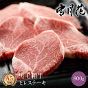 雪月花 黒毛和牛ヒレステーキ800g(5-6枚)(グルメ 食べ物 牛肉 肉類 お肉 A5ランク 和牛 ブランド和牛 国産牛 国産 ギフト プレゼント 贈り物 お...