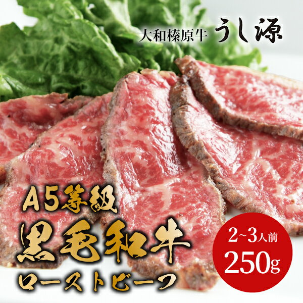大和榛原牛プレミアムローストビーフ(父の日 父の日ギフト グルメ ステーキ肉 プレゼント ギフト うし源 肉類 牛肉 ビーフ 食べ物 食品 高級肉 黒毛和牛 A5ランク 贈り物 入学祝い お返し お礼 お祝い 内祝い 取り寄せ お中元 夏ギフト 人気 おすすめ)