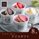 キハチフードホール アイスギフト(8個入)(お中元 夏ギフト プレゼント アイスクリーム 洋菓子 お菓子 贈り物 ギフト プレゼント お礼 お返し お祝い 内祝...