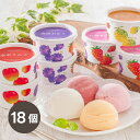北海道フルーツアイスバラエティ(18個)(お中元 送料無料 夏ギフト 残暑見舞い ギフト 詰め合わせ アイスクリーム あいす スイーツ 洋菓子 ギフト プレゼント 贈り物 内祝い お礼 御礼 お祝い 御祝い 土産 菓子折り 大容量 子供 おしゃれ 人気 話題 おすすめ)