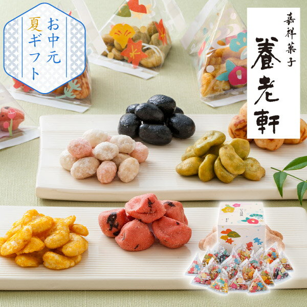 京都 養老軒　いろは豆敬老の日 秋ギフト 期間限定 スイーツ 洋菓子 和菓子 プレゼント 贈り物 お祝い 内祝い 結婚祝い 結婚内祝い 出産内祝い 手土産 お返し お礼 快気祝い 退職祝い 引越祝い 詰め合わせ 挨拶 人気 おすすめ
