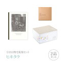 引き出物宅配便セット│引き出物セット 2品セット(Dolce 10800円 マローネコース)|引宅(ヒキタク)(引出物 引菓子 内祝 なびろめ グルメ 手ぶら ...