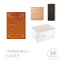 引き出物宅配便セット│引き出物セット 3品セット(シュエット 25800円 シャメルコース)|引宅(ヒキタク)(引出物 引菓子 内祝 グルメ 手ぶら かつおぶし 結婚内祝い 結婚式 なびろめ ギフトセット)