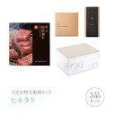 引き出物宅配便セット│引き出物セット 3品セット(選べる国産和牛 5000円 健勝(けんしょう)コース)|引宅(ヒキタク)(引出物 引菓子 内祝 なびろめ グルメ 手ぶら かつおぶし 結婚内祝い 結婚式 ギフトセット)
