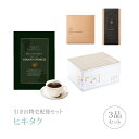 引き出物宅配便セット│引き出物セット 3品セット(グランノーブル 8800円 ベルフォールコース)|引宅(ヒキタク)(引出物 引菓子 内祝 グルメ 手ぶら かつ...
