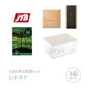 引き出物宅配便セット│引き出物セット 3品セット(JTBたびもの撰華 20600円 梓(あずさ)コース)|引宅(ヒキタク)(引出物 引菓子 内祝 なびろめ グルメ 手ぶら かつおぶし 結婚内祝い 結婚式 ギフトセット)(4)