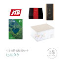引き出物宅配便セット│引き出物セット 3品セット(JTBたびもの撰華 プレミアム引き菓子 20600円 梓(あずさ)コース)|引宅(ヒキタク)