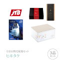 引き出物宅配便セット│引き出物セット 3品セット(JTBたびもの撰華 プレミアム引き菓子 30600円 柊(ひいらぎ)コース)|引宅(ヒキタク)