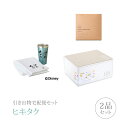 引き出物宅配便セット│引き出物セット 2品セット(ディズニー タンブラーBL&今治タオルコース)|引宅(ヒキタク)(ギフトセット 引出物 引菓子 内祝 結婚内祝...