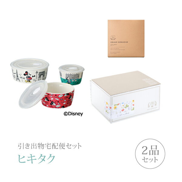 引き出物宅配便セット│引き出物セット 2品セット(ディズニー レンジパック3Pセット(ミッキー&フレンズB)コース)|引宅(ヒキタク)(ギフトセット 引出物 引...