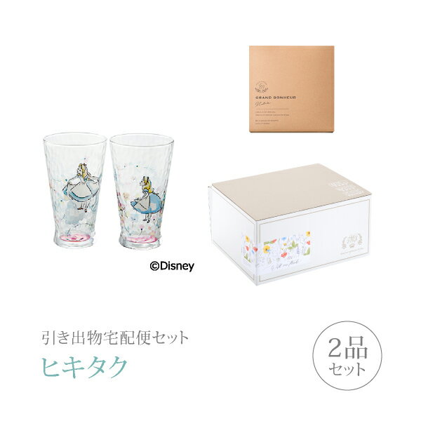 引き出物宅配便セット│引き出物セット 2品セット（ディズニー ペアタンブラーコース）｜引宅(ヒキタク)(ギフトセット 引出物 引菓子 内祝 結婚内祝い 結婚式 なびろめ 手ぶら)