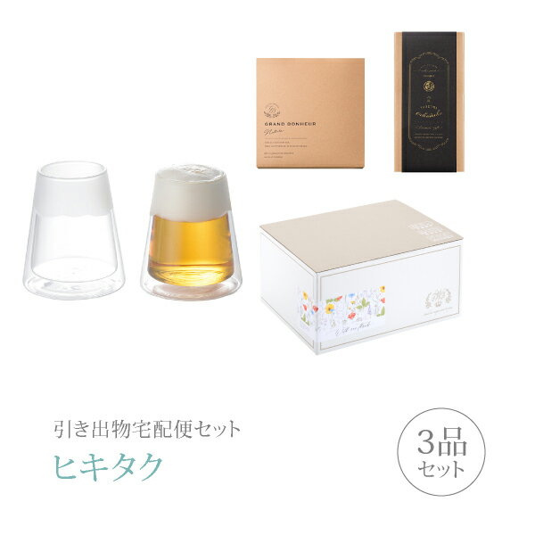 引き出物宅配便セット│引き出物セット 3品セット(縁起皿 吉祥 富士山グラスコース)|引宅(ヒキタク)(ギフトセット 引出物 引菓子 内祝 結婚内祝い 結婚式 ...