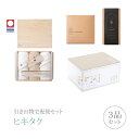 引き出物宅配便セット│引き出物セット 3品セット(今治謹製 至福タオル フェイスタオル2枚・ウォッシュタオル1枚セットコース)|引宅(ヒキタク)(ギフトセット ...