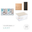 引き出物宅配便セット│引き出物セット 3品セット(バスツーリスト バスソルトセット Jコース)|引宅(ヒキタク)(ギフトセット 引出物 引菓子 内祝 結婚内祝い 結婚式 なびろめ 手ぶら かつおぶし)