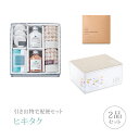 引き出物宅配便セット│引き出物セット 2品セット(バスツーリスト バスソルトセット Iコース)|引宅(ヒキタク)(ギフトセット 引出物 引菓子 内祝 結婚内祝い...