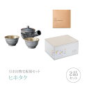 引き出物宅配便セット│引き出物セット 2品セット（信楽焼 Sumi-iro ふたり茶器コース）｜引宅(ヒキタク)(ギフトセット 引出物 引菓子 内祝 結婚内祝い 結婚式 なびろめ 手ぶら)