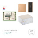 引き出物宅配便セット│引き出物セット 3品セット(今治オーガニックボーテ フェイスタオル2Pコース)|引宅(ヒキタク)(ギフトセット 引出物 引菓子 内祝 結婚...