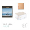 ILLUMSのカタログギフト 引き出物宅配便セット│引き出物セット 2品セット（ILLUMS(イルムス) 21000円 BELLEVUE（ベルビュー）コース）｜引宅(ヒキタク)(ギフトセット 引出物 引菓子 内祝 結婚内祝い 結婚式 なびろめ 手ぶら)