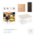 引き出物宅配便セット│引き出物セット 2品セット(リンベル美味百撰 4000円 石蕗コース)|引宅(ヒキタク)(ギフトセット 引出物 引菓子 内祝 結婚内祝い ...