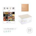 引き出物宅配便セット│引き出物セット 3品セット(リンベル美味百撰 8000円 片栗コース)|引宅(ヒキタク)(ギフトセット 引出物 引菓子 内祝 結婚内祝い ...