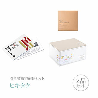 引き出物宅配便セット│引き出物セット 2品セット（カード型カタログギフト Made In...