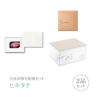 樂天商城 - 引き出物宅配便セット│引き出物セット 2品セット（カード型 カタログギフト MEAT SELECTION 16000円 MS19コース）｜引宅(ヒキタク)(引出物 引菓子 内祝 グルメ 手ぶら 結婚内祝い 結婚式 なびろめ ギフトセット)