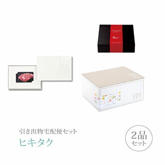 引き出物宅配便セット│引き出物セット 2品セット（カード型 カタログギフト MEAT SELECTION プレミアム引き菓子 21000円 MS21コース）｜引宅(ヒキタク)(引出物 引菓子 内祝 グルメ 手ぶら 結婚内祝い 結婚式 なびろめ ギフトセット)(4.0)