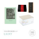 引き出物宅配便セット│引き出物セット 3品セット(Dolce プレミアム引き菓子 3800円 ロッソコース)|引宅(ヒキタク)