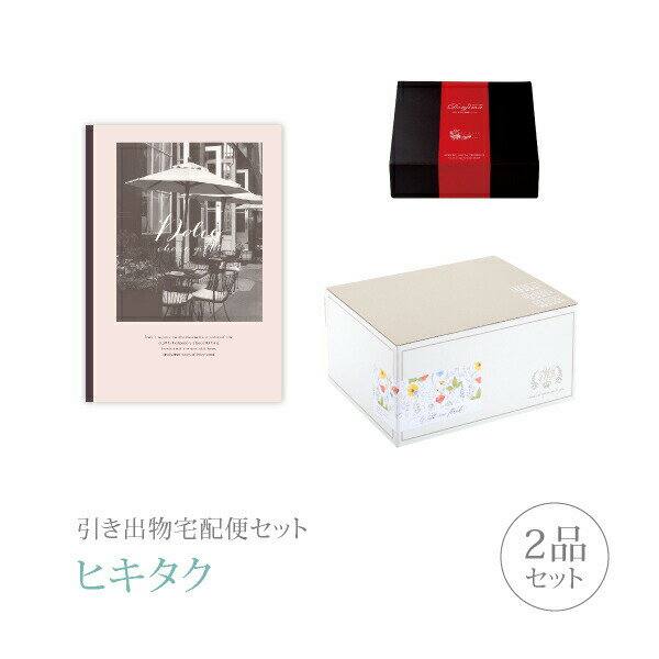引き出物宅配便セット│引き出物セット 2品セット（Dolce プレミアム引き菓子 4300円 ローザコース）｜..
