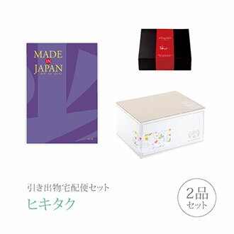 引き出物宅配便セット│引き出物セット 2品セット（Made In Japan プレミアム引き菓子 15800円 MJ19コー..