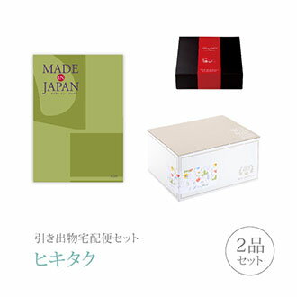 乐天商城 - 引き出物宅配便セット│引き出物セット 2品セット（Made In Japan プレミアム引き菓子 20800円 MJ21コース）｜引宅(ヒキタク)