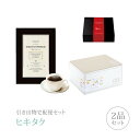 引き出物宅配便セット│引き出物セット 2品セット(グランノーブル プレミアム引き菓子 20800円 アンティーブコース)|引宅(ヒキタク)(4)