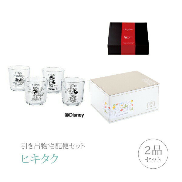 引き出物宅配便セット│引き出物セット 2品セット（ディズニー プレミアム引き菓子 ミッキー＆フレンズ タンブラー4Pセットコース）｜引宅(ヒキタク)