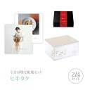 引き出物宅配便セット│引き出物セット 2品セット(リンベルブライダル プレミアム引き菓子 5000円 マゼラン&アイリスコース)|引宅(ヒキタク)