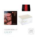 引き出物宅配便セット│引き出物セット 2品セット(選べる国産和牛 プレミアム引き菓子 5000円 健勝(けんしょう)コース)|引宅(ヒキタク)(4)