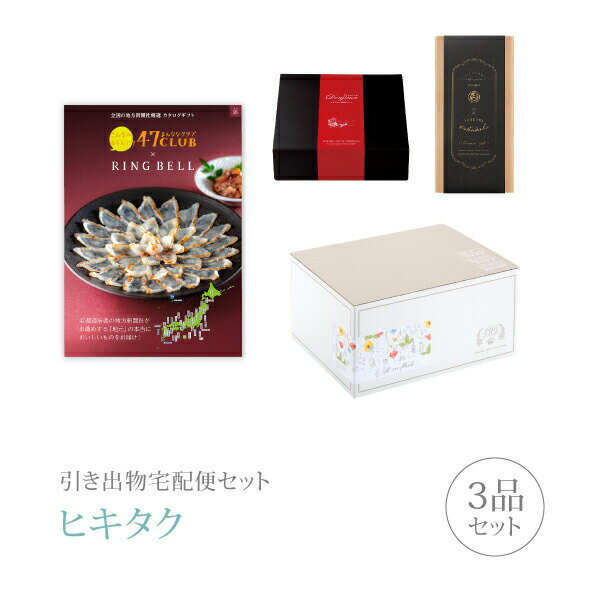 引き出物宅配便セット│引き出物セット 3品セット（47CLUB プレミアム引き菓子 5000円 路（みち）コース）｜引宅(ヒキタク)(4)