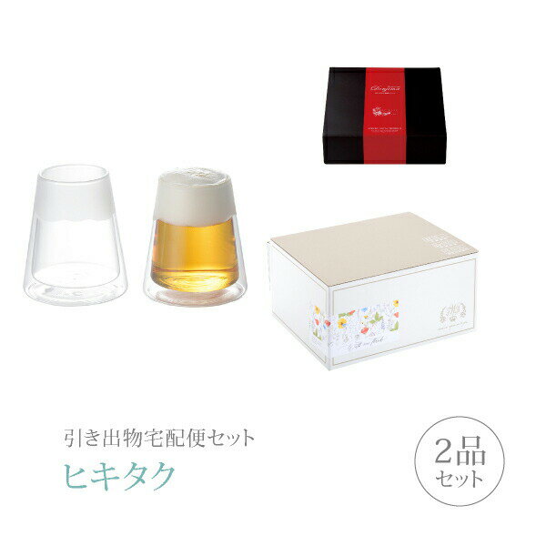 引き出物宅配便セット│引き出物セット 2品セット（縁起皿 プレミアム引き菓子 吉祥 富士山グラスコース）｜引宅(ヒキタク)